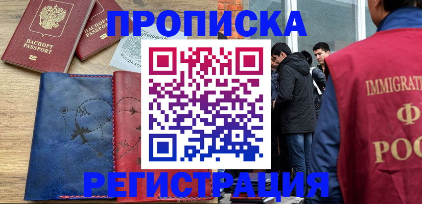 временная регистрация купить в Жирновске